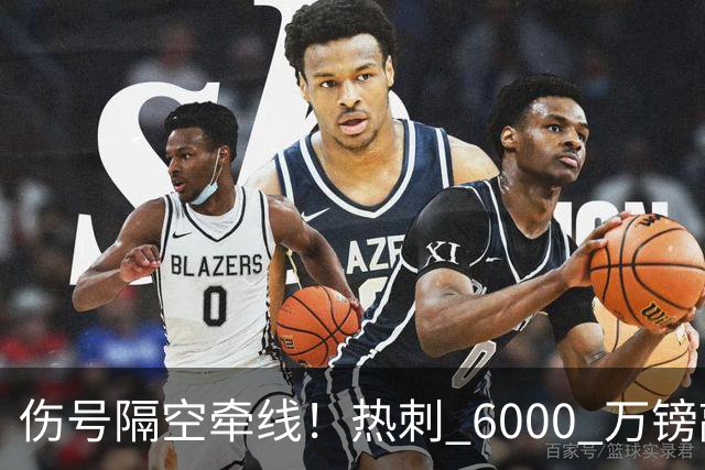 伤号隔空牵线！热刺 6000 万镑敲定曼城边锋，罗伯逊塞内西接连来投